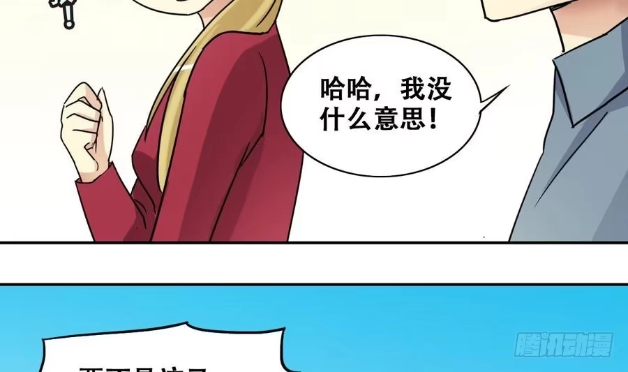 《我的影帝大人》第266话 马场惊魂2 第19页