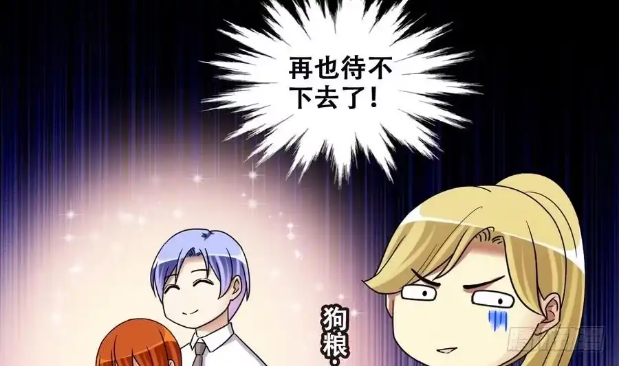 《我的影帝大人》第266话 马场惊魂2 第5页
