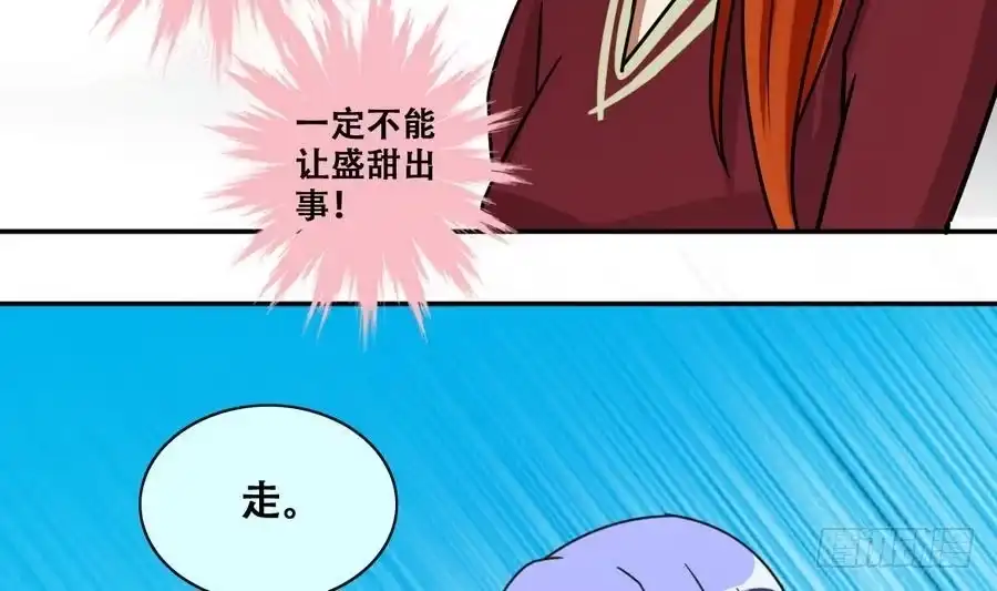 《我的影帝大人》第266话 马场惊魂2 第28页