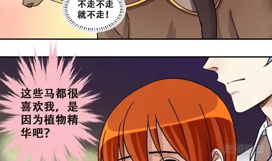 《我的影帝大人》第266话 马场惊魂2 第11页