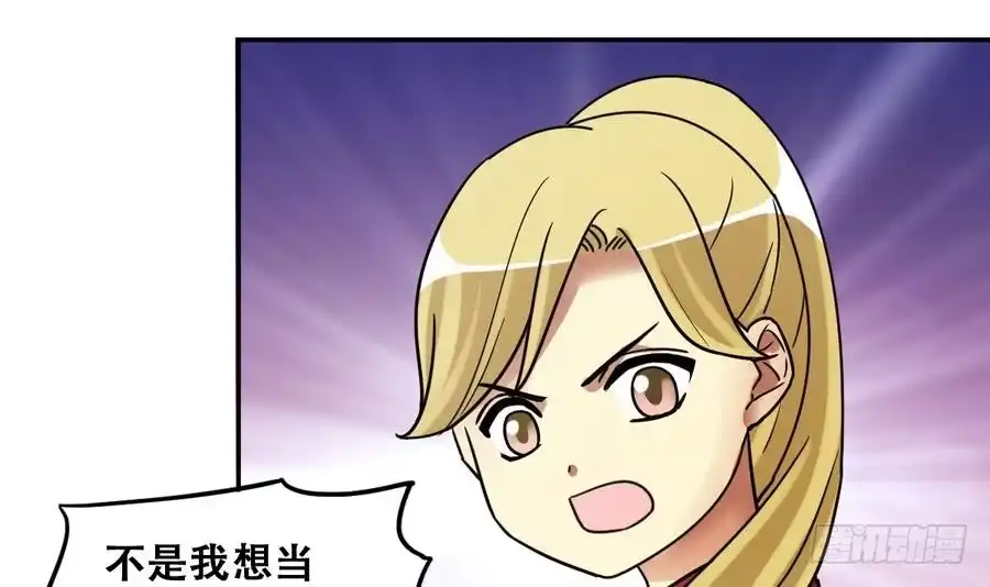 《我的影帝大人》第266话 马场惊魂2 第15页