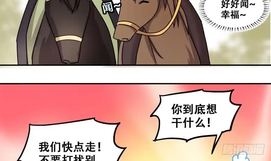 《我的影帝大人》第266话 马场惊魂2 第9页