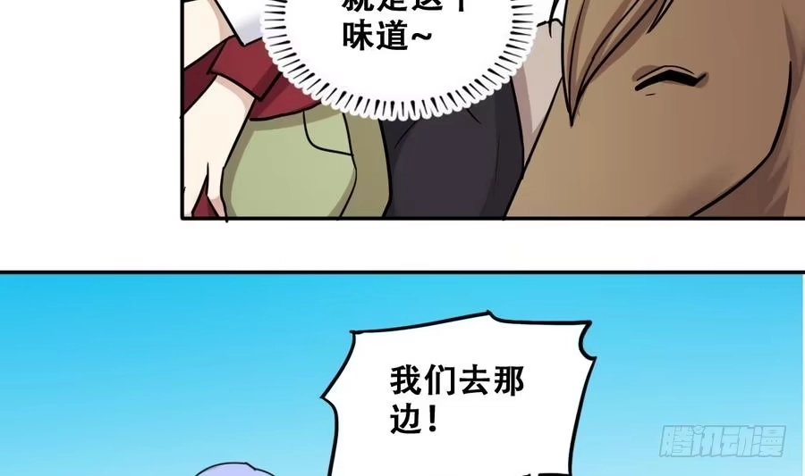 《我的影帝大人》第266话 马场惊魂2 第7页