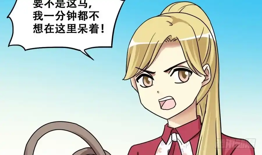 《我的影帝大人》第266话 马场惊魂2 第20页