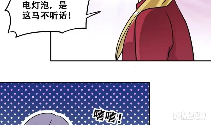 《我的影帝大人》第266话 马场惊魂2 第16页