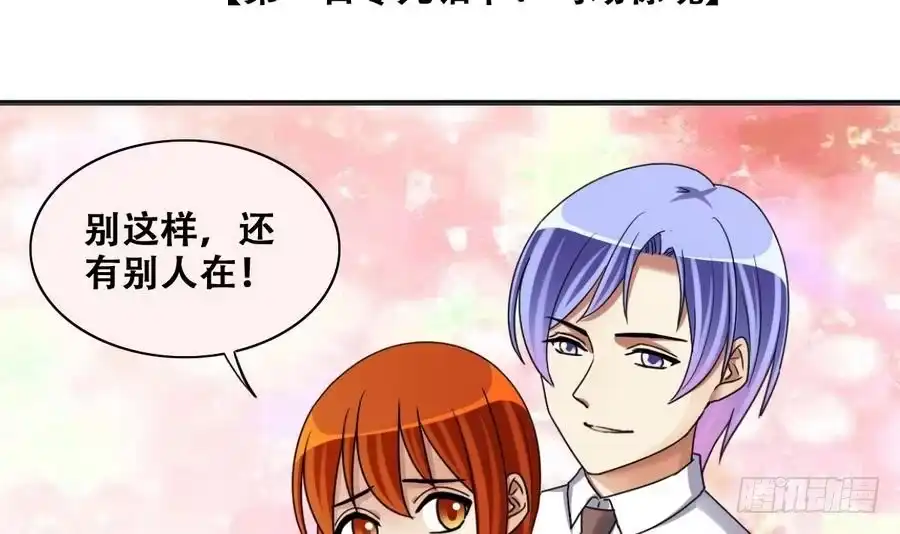 《我的影帝大人》第266话 马场惊魂2 第3页