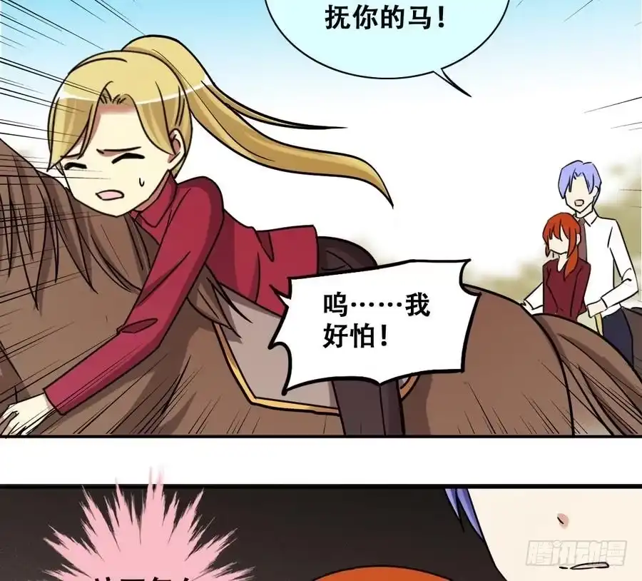 《我的影帝大人》第266话 马场惊魂2 第32页