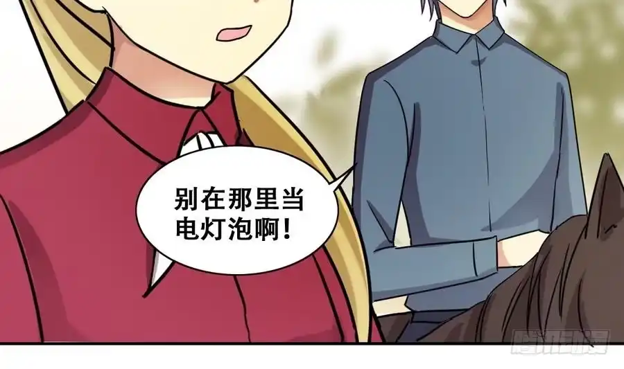 《我的影帝大人》第266话 马场惊魂2 第14页