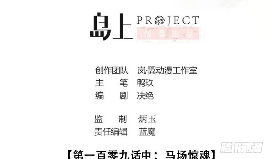 《我的影帝大人》第266话 马场惊魂2 第2页