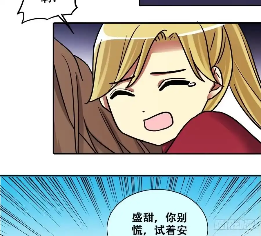 《我的影帝大人》第266话 马场惊魂2 第31页