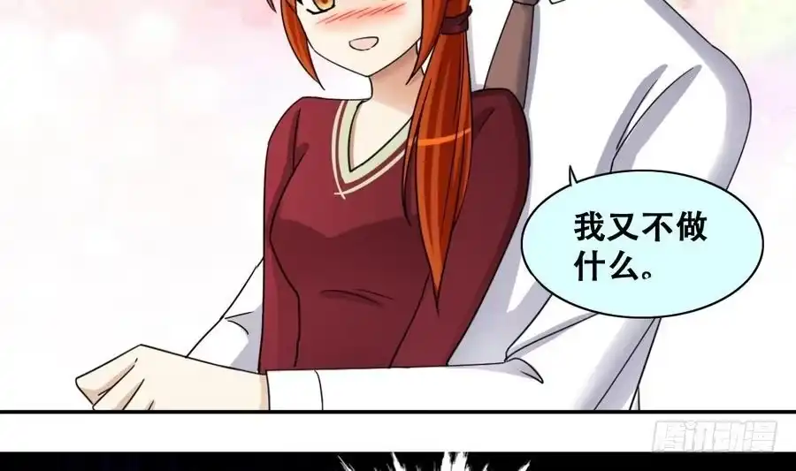 《我的影帝大人》第266话 马场惊魂2 第4页