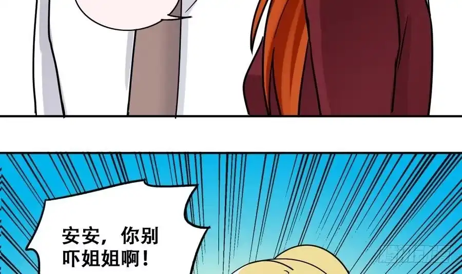 《我的影帝大人》第267话 马场惊魂 3 第30页