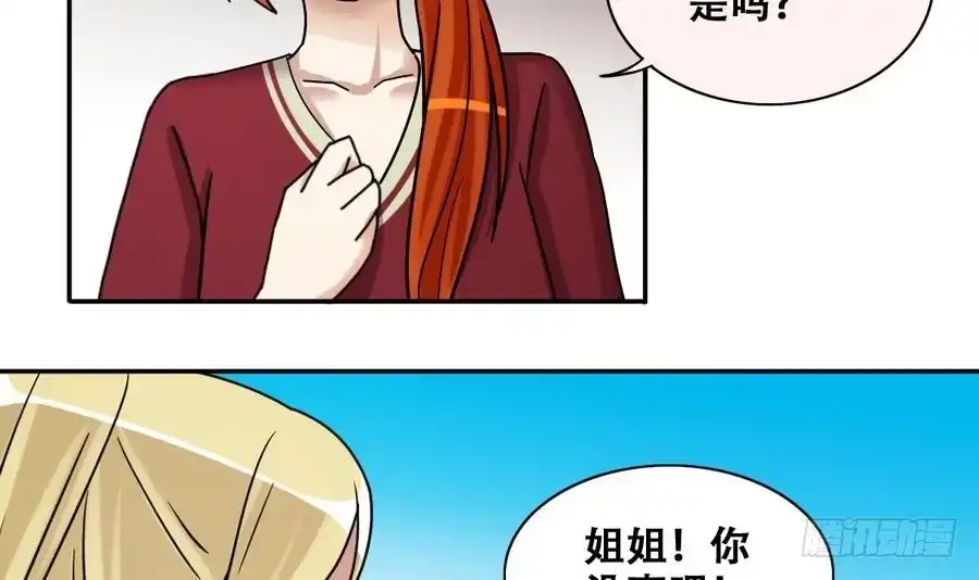 《我的影帝大人》第267话 马场惊魂 3 第18页