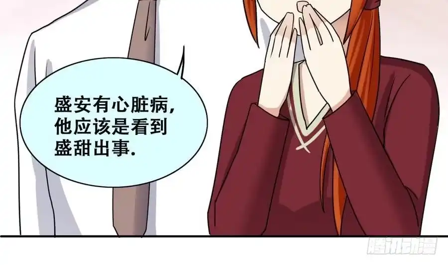 《我的影帝大人》第267话 马场惊魂 3 第27页