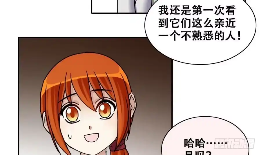 《我的影帝大人》第267话 马场惊魂 3 第17页