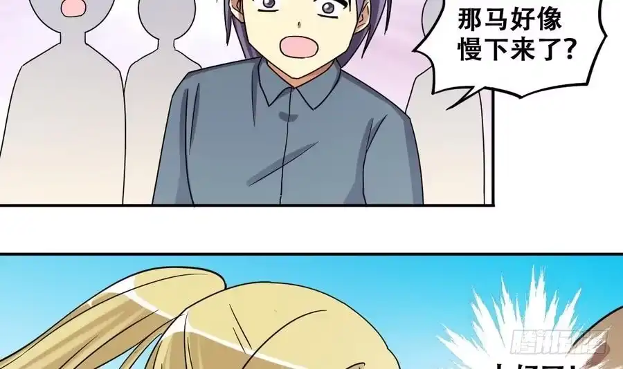 《我的影帝大人》第267话 马场惊魂 3 第6页
