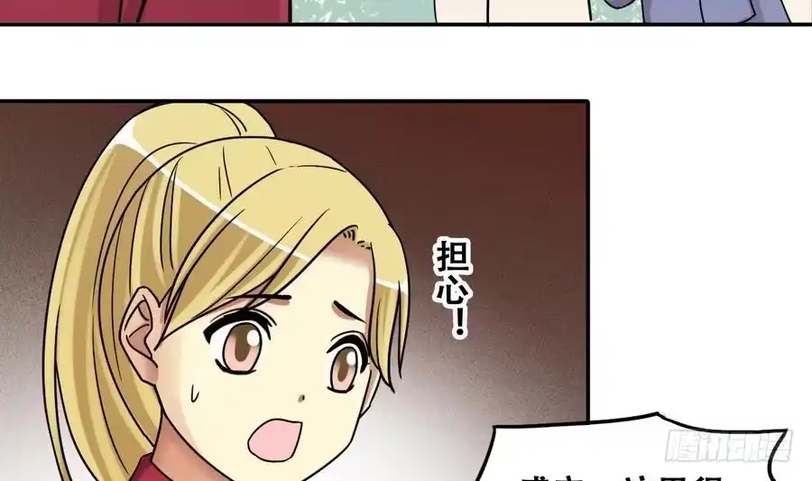 《我的影帝大人》第267话 马场惊魂 3 第20页
