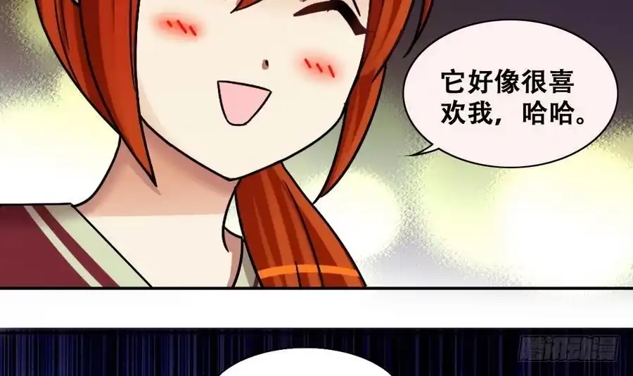 《我的影帝大人》第267话 马场惊魂 3 第12页