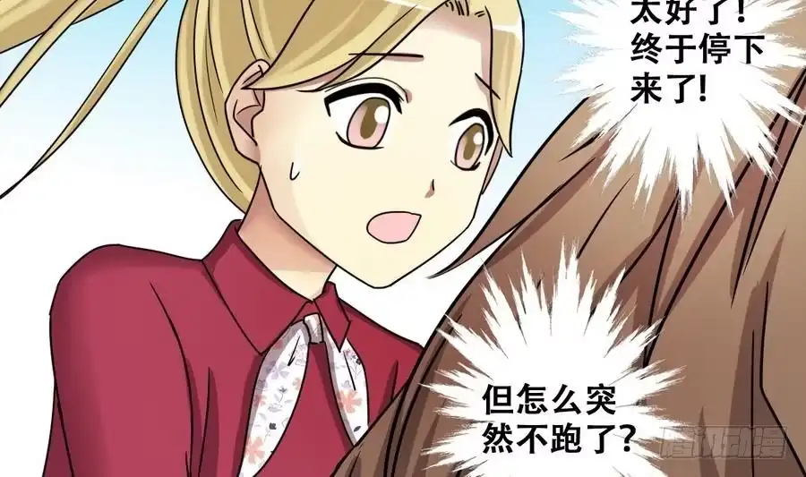《我的影帝大人》第267话 马场惊魂 3 第7页