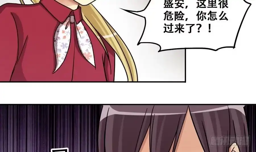 《我的影帝大人》第267话 马场惊魂 3 第21页