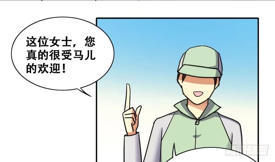 《我的影帝大人》第267话 马场惊魂 3 第16页