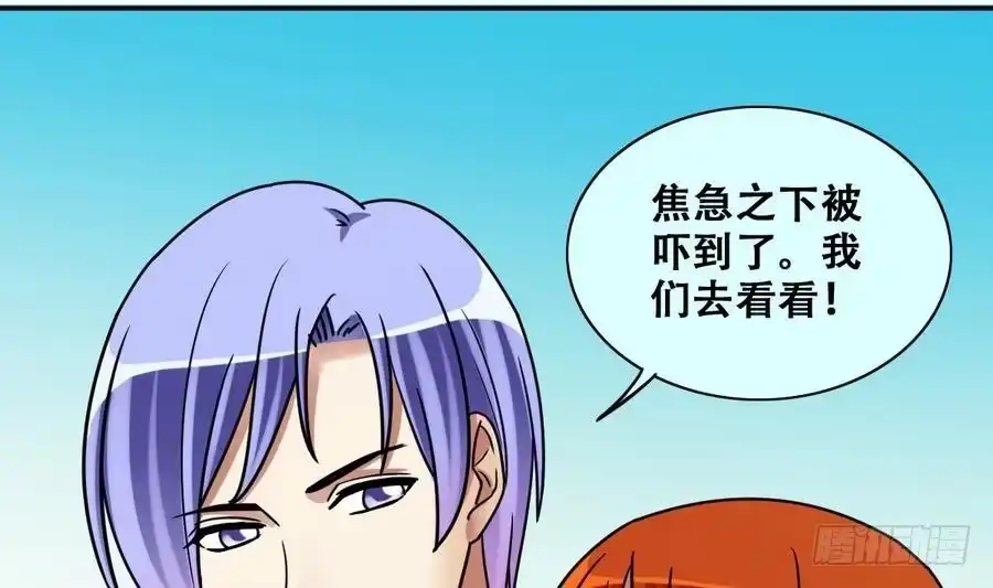 《我的影帝大人》第267话 马场惊魂 3 第28页