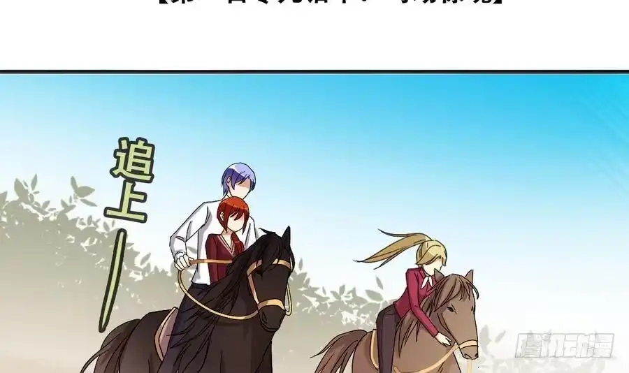 《我的影帝大人》第267话 马场惊魂 3 第3页