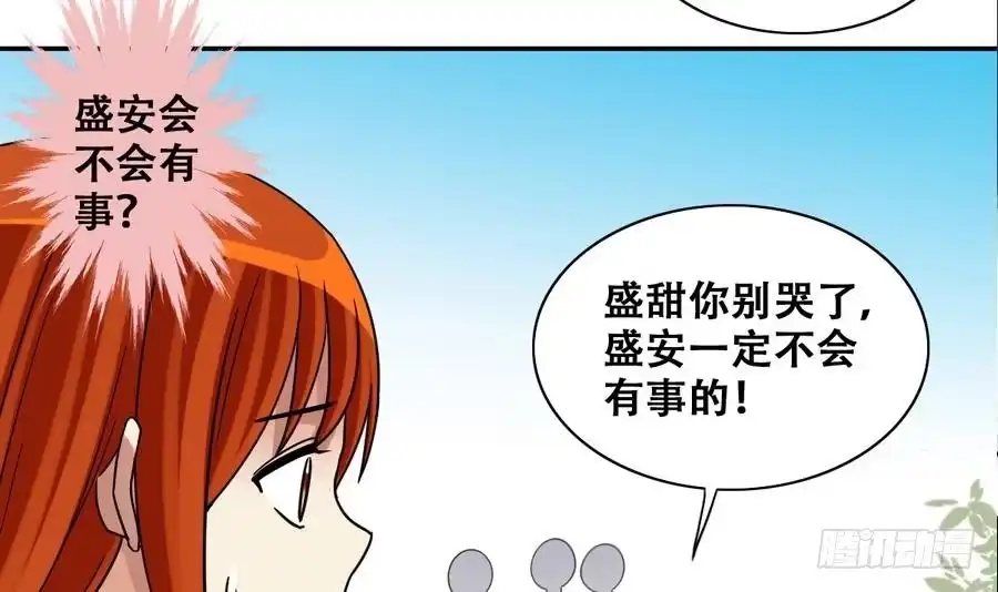 《我的影帝大人》第268话 米圆救人 1 第12页