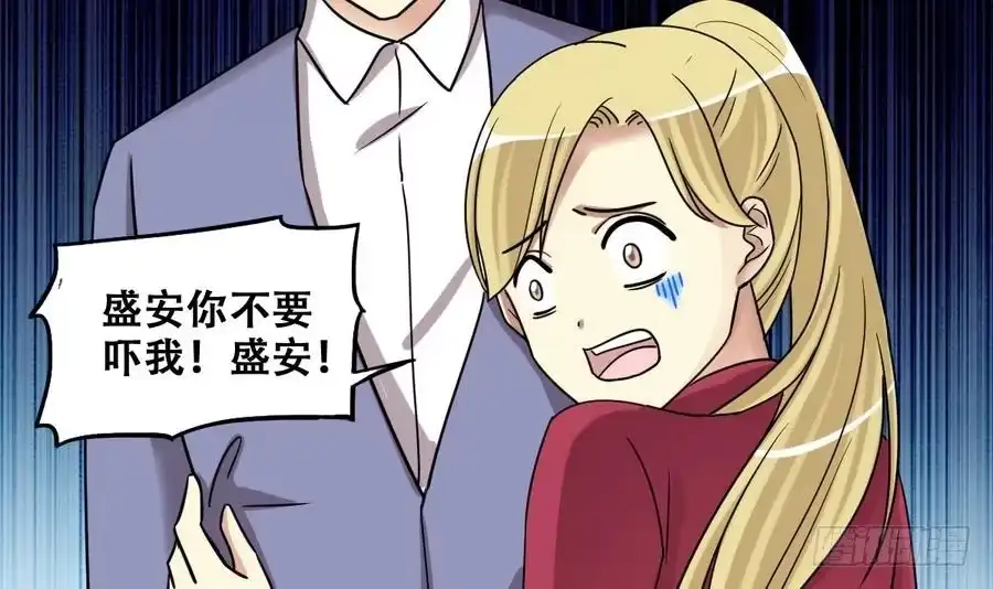 《我的影帝大人》第268话 米圆救人 1 第24页