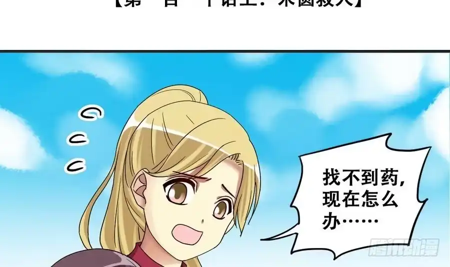 《我的影帝大人》第268话 米圆救人 1 第3页