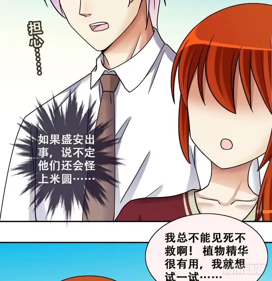 《我的影帝大人》第268话 米圆救人 1 第32页