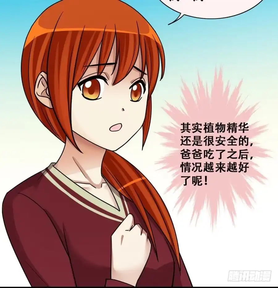 《我的影帝大人》第268话 米圆救人 1 第33页