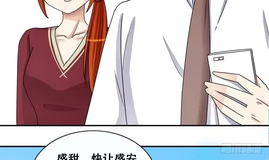 《我的影帝大人》第268话 米圆救人 1 第6页