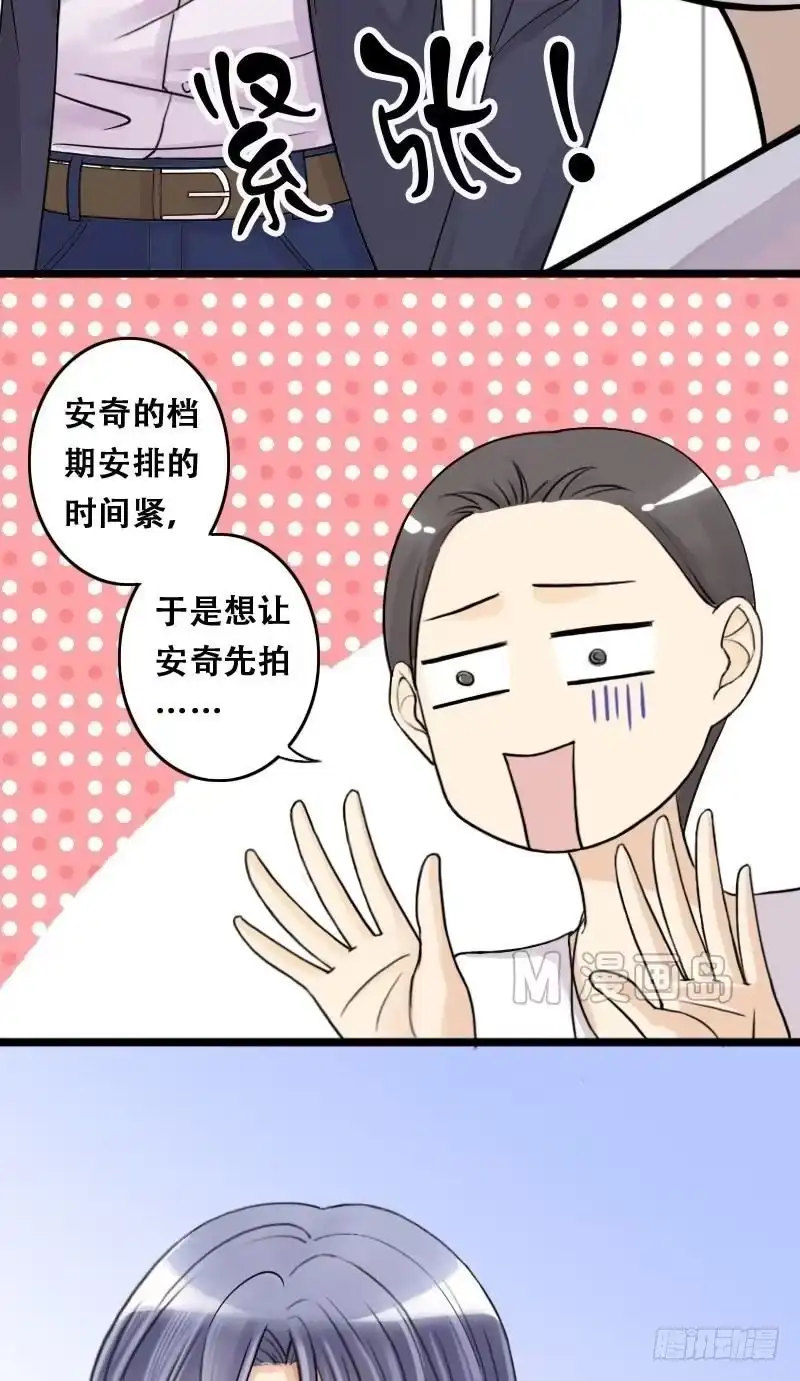 《我的影帝大人》第27话 影帝身份（1） 第5页