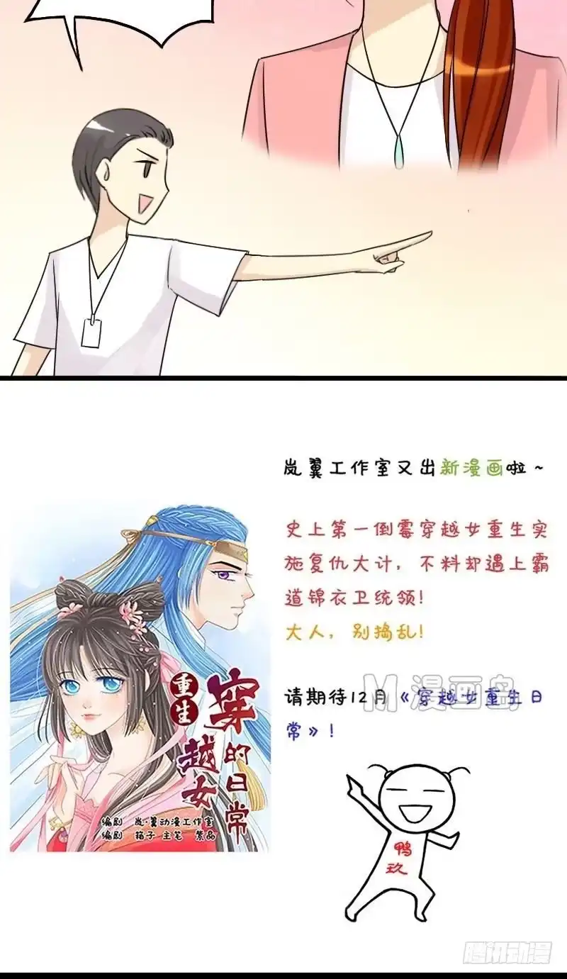《我的影帝大人》第27话 影帝身份（1） 第12页