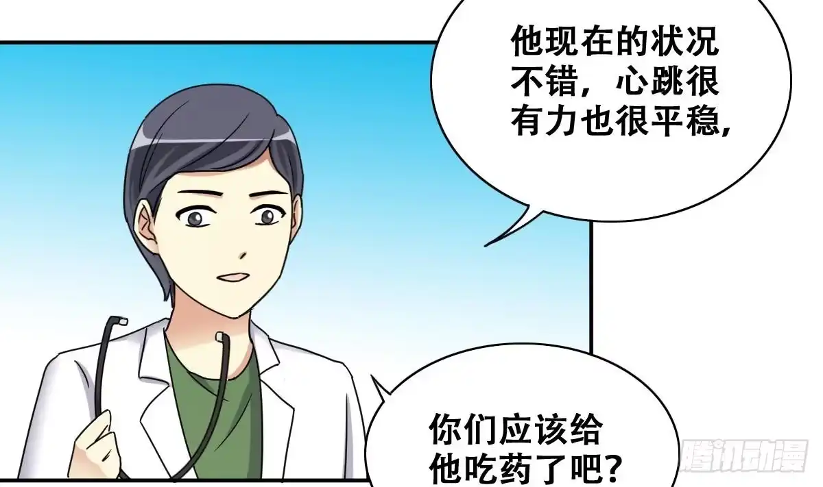 《我的影帝大人》第269话 米圆救人 2 第8页