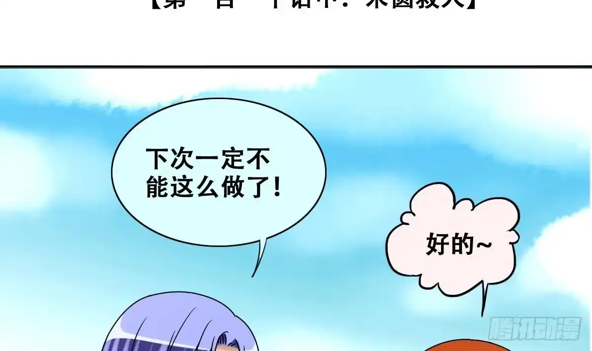 《我的影帝大人》第269话 米圆救人 2 第3页