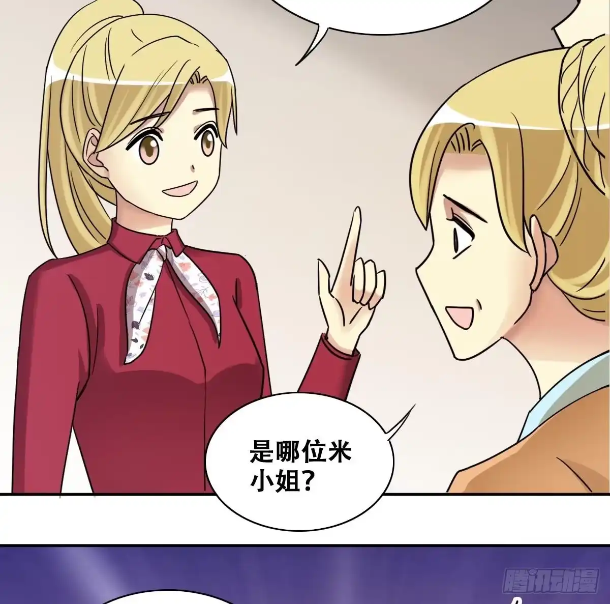 《我的影帝大人》第269话 米圆救人 2 第32页