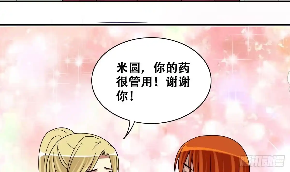 《我的影帝大人》第269话 米圆救人 2 第11页