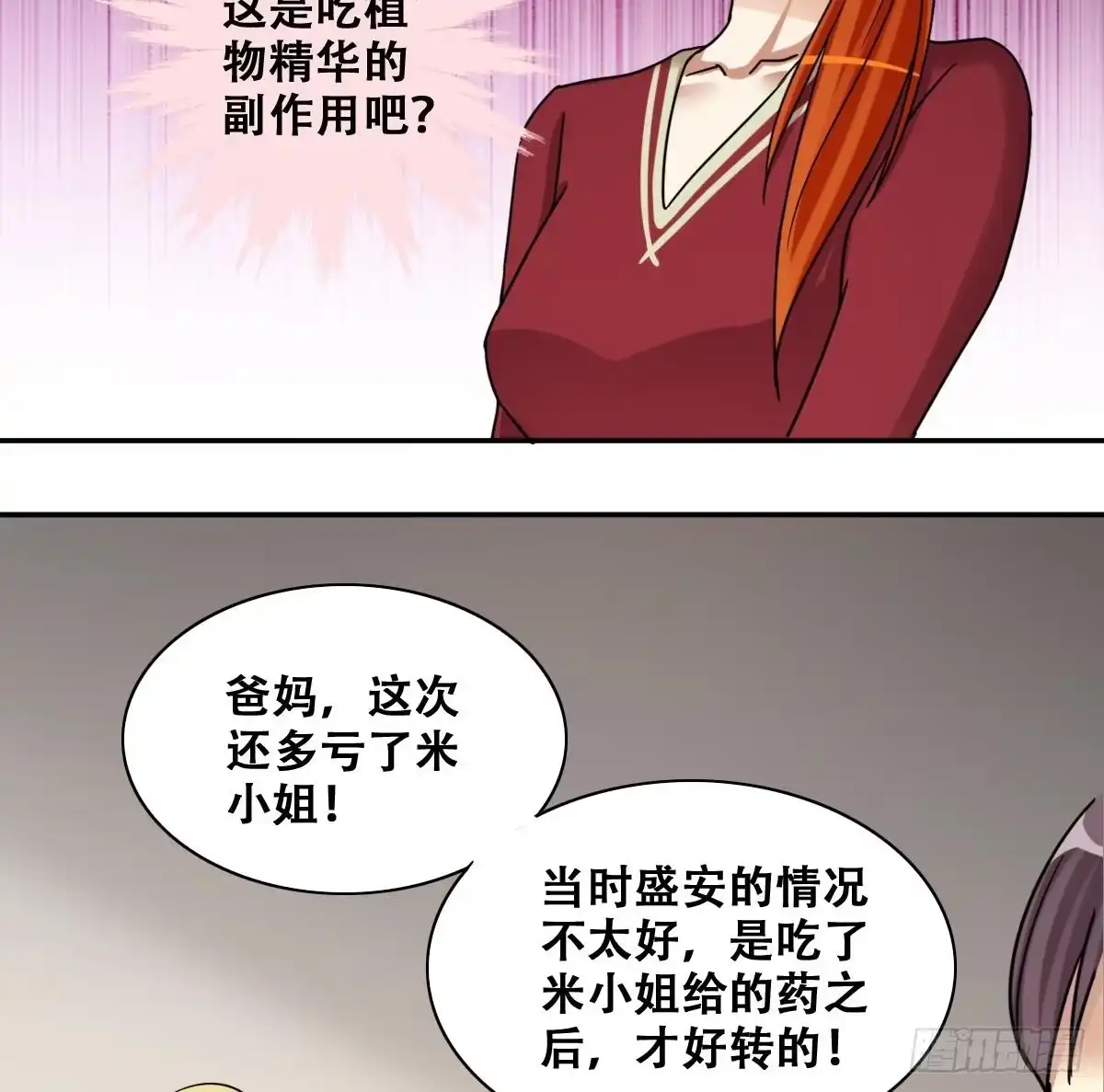 《我的影帝大人》第269话 米圆救人 2 第31页