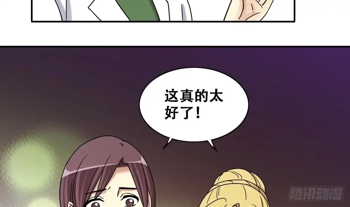 《我的影帝大人》第269话 米圆救人 2 第28页