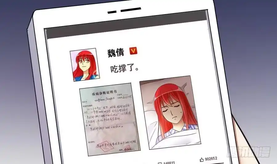 《我的影帝大人》第270话 米圆救人3 第26页