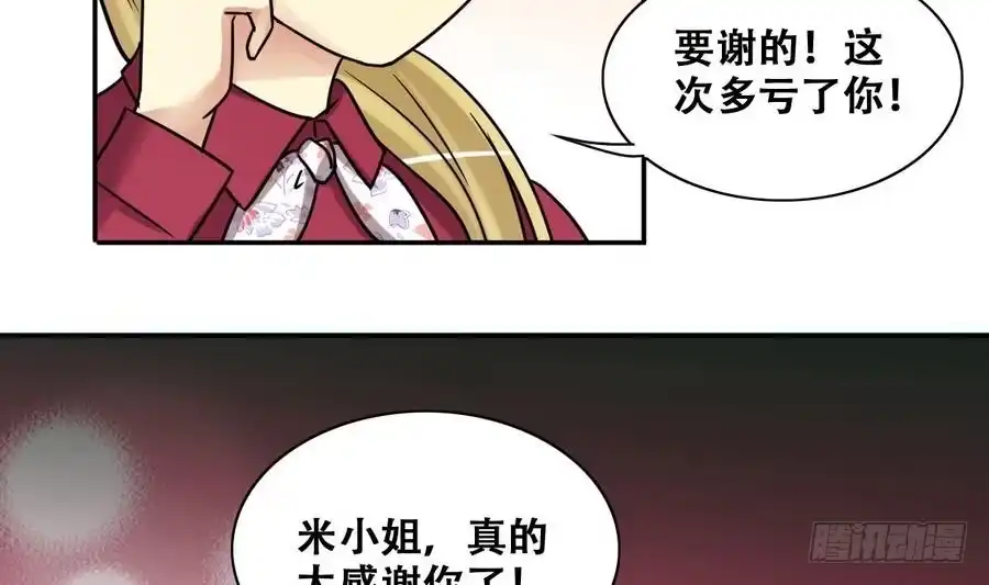 《我的影帝大人》第270话 米圆救人3 第8页