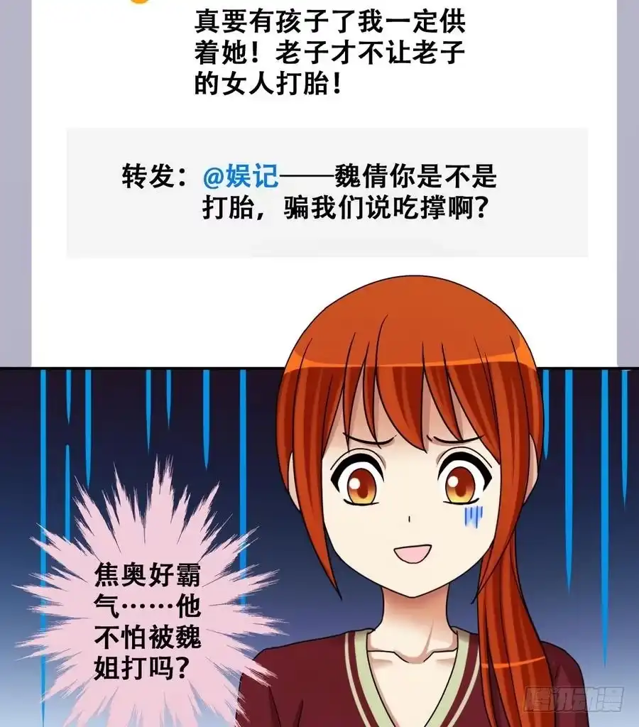 《我的影帝大人》第270话 米圆救人3 第28页