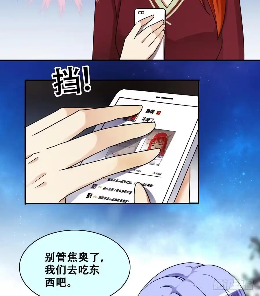 《我的影帝大人》第270话 米圆救人3 第29页