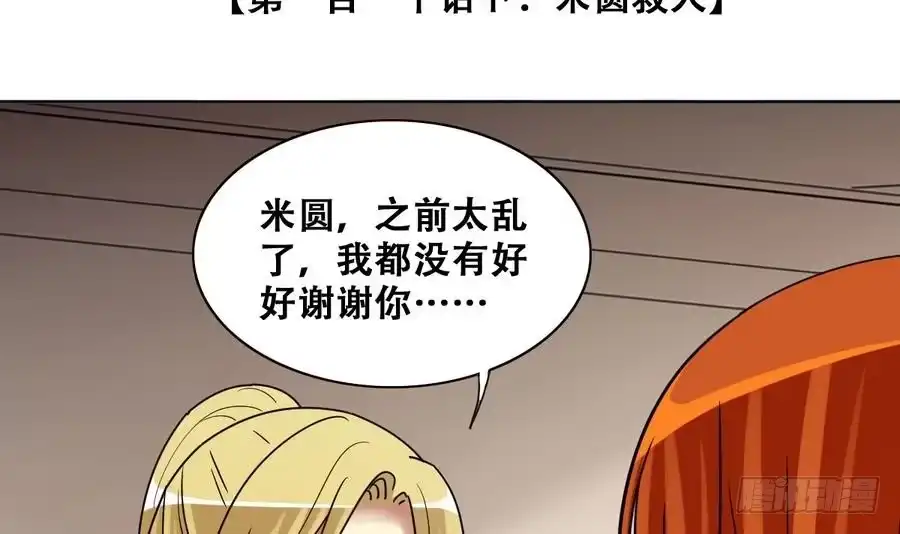 《我的影帝大人》第270话 米圆救人3 第3页