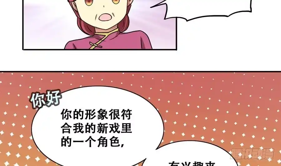 《我的影帝大人》第271话 盛家感谢 1 第13页