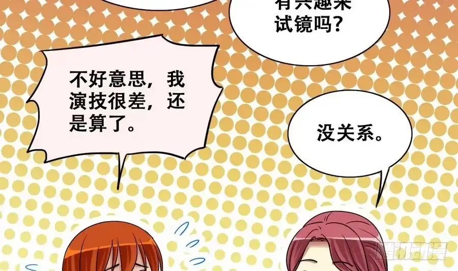 《我的影帝大人》第271话 盛家感谢 1 第14页