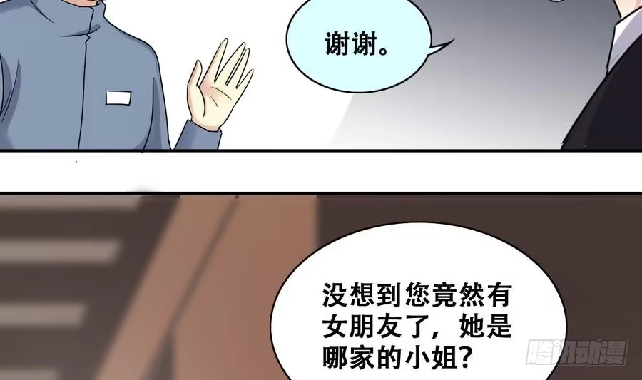 《我的影帝大人》第271话 盛家感谢 1 第17页
