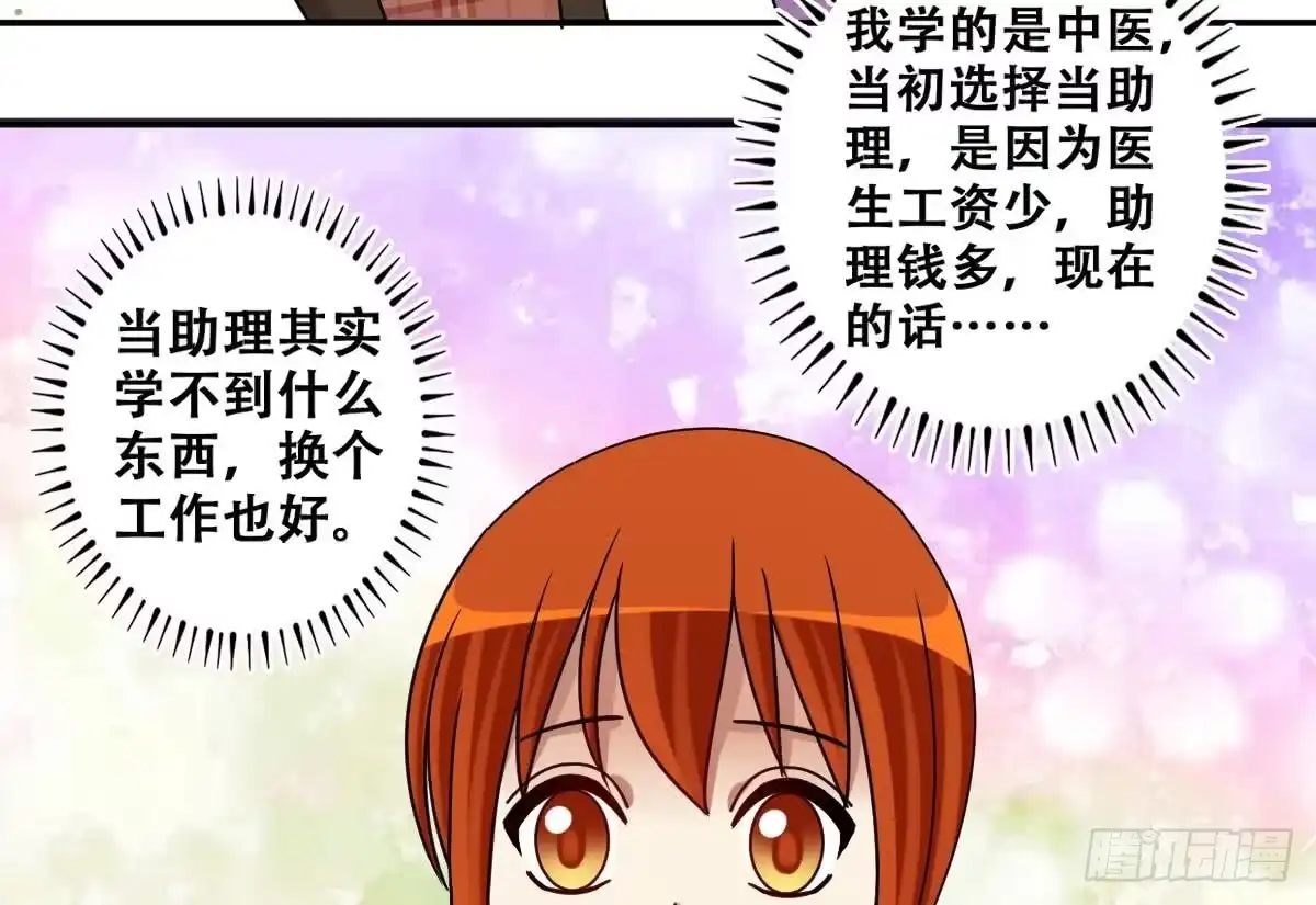 《我的影帝大人》第272话 盛家感谢 2 第32页